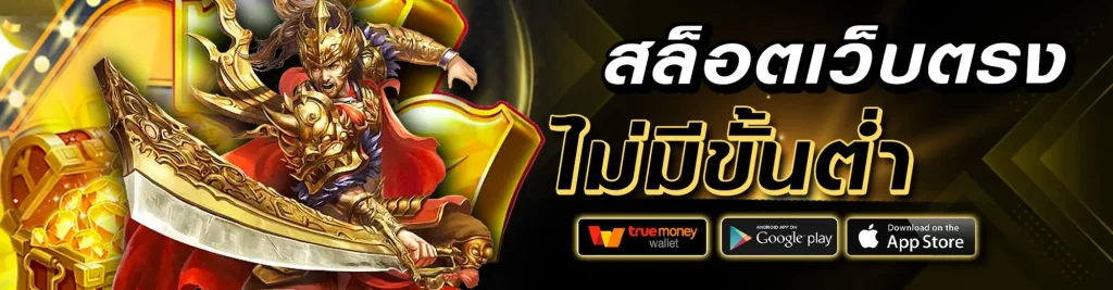 เว็บจ่ายไว